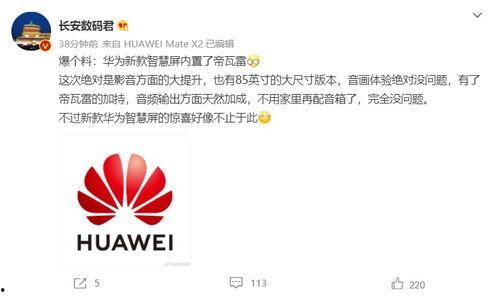 华为最近爆料新闻视频播放,揭秘神秘视频背后的科技力量